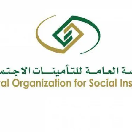 المؤسسة العامة للتأمينات الاجتماعية  