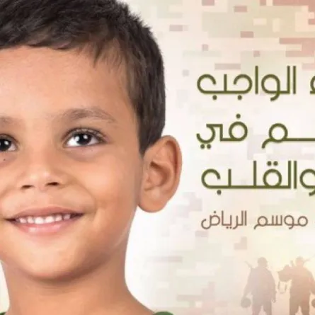 دعوة لأكثر من 1500 من أبناء وبنات شهداء الواجب لحضور فعاليات موسم الرياض