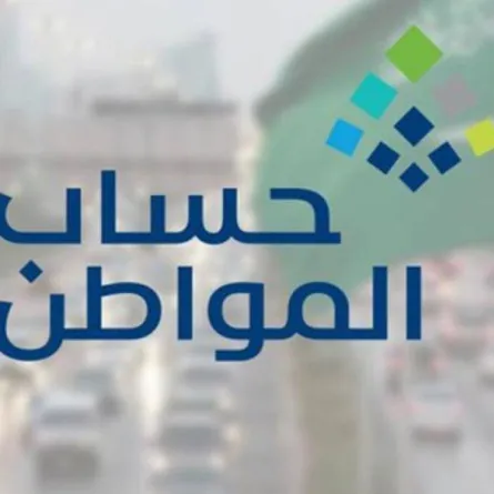 حساب المواطن 