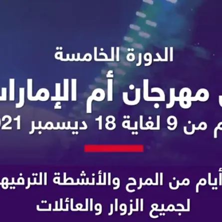 مهرجان أم الإمارات - الصورة من حساب مكتب أبوظبي على تويتر