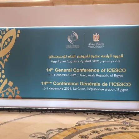 الدورة الـ14 للمؤتمر العام للإيسيسكو - الصورة من حساب الإيسيسكو على تويتر