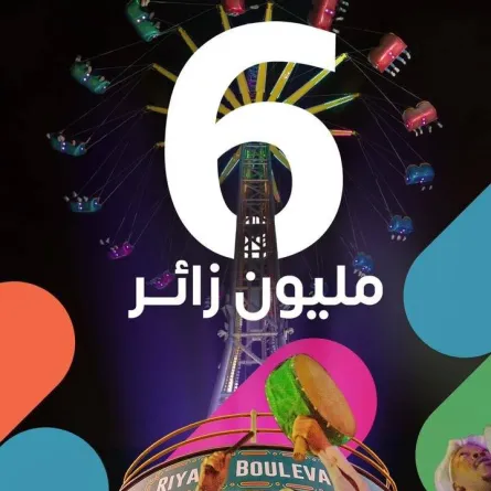 تجاوز عدد زوار موسم الرياض 6 مليون زائر - الصورة من حساب الهيئة العامة للترفيه