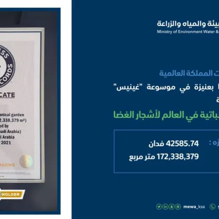 منتزهات الغضا تدخل موسوعة غينيس . الصورة من تويتر وزارة البيئة والمياه والزراعة