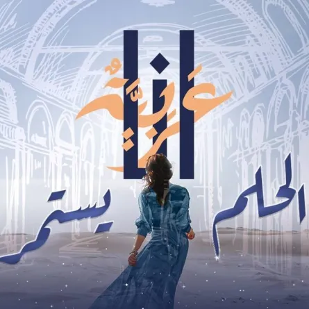 معرض أنا عربية - الصورة من الموقع الإلكتروني لموسم الرياض