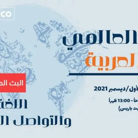 الاحتفال باليوم العالمي للغة العربية - الصورة من حساب اليونسكو على تويتر