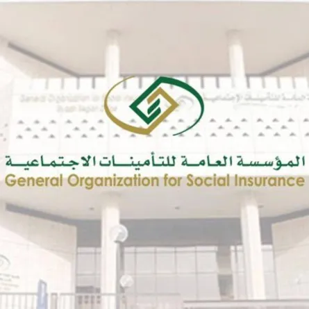 المؤسسة العامة للتأمينات الاجتماعية