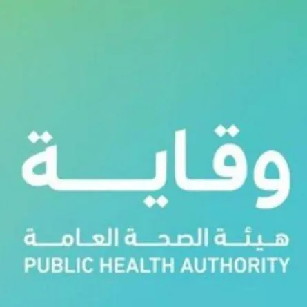 هيئة الصحة العامة