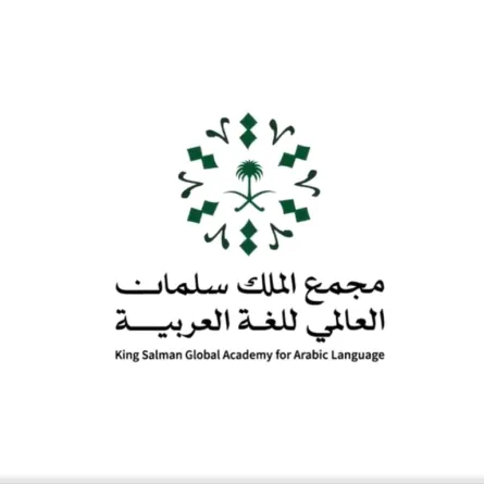 مجمع الملك سلمان للغة العربية - الصورة من حساب مجمع الملك على تويتر