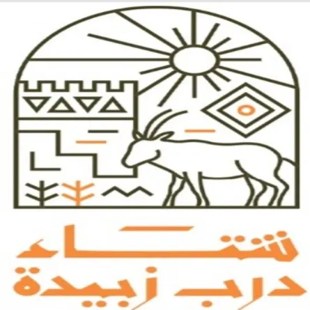 هيئة تطوير محمية الإمام تركي بن عبدالله الملكية تطلق شتاء درب زبيدة 2021