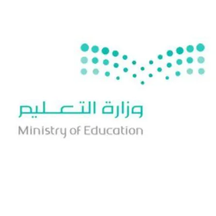 وزارة التعليم 