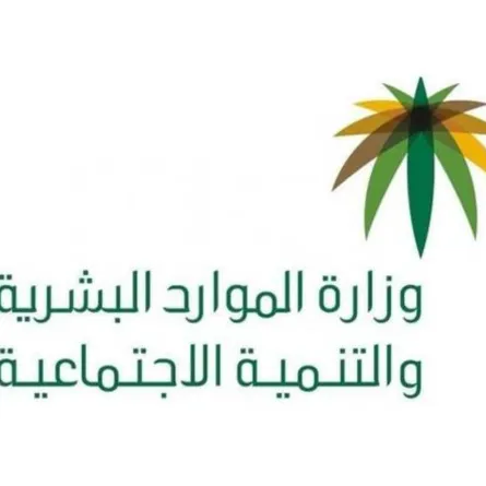  الموارد البشرية السعودية تكشف عن آلية الإبلاغ عن مخالفات التوطين