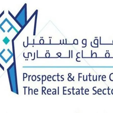 22 متحدثًا يناقشون مؤتمر ومعرض آفاق ومستقبل القطاع العقاري الثاني