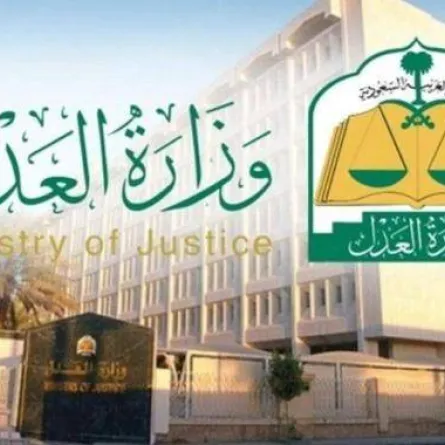 وزارة العدل - الصورة من سيدتي نت