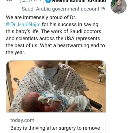 رسالة الأميرة ريما للطبيب السعودي