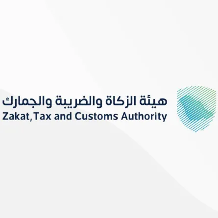 هيئة الزكاة والضريبة والجمارك