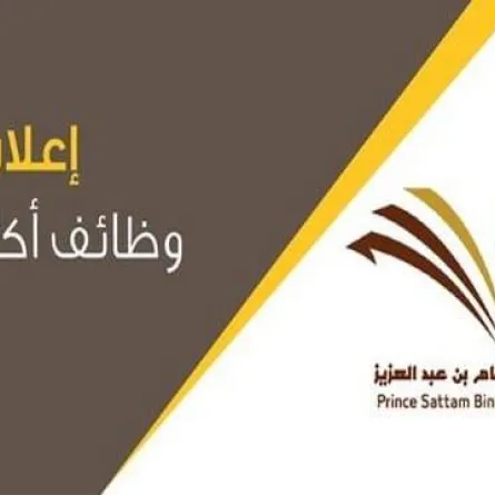 وظائف أكاديمية شاغرة في جامعة الأمير سطام بن عبدالعزيز - الصورة من حساب الجامعة على تويتر