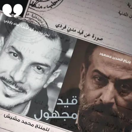 الدراما السورية تفتتح طريقها إلى المنصات عبر "قيد مجهول"