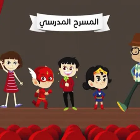 في يوم الطفل الخليجي: كل ما يهمك عن مسرح الطفل الإماراتي