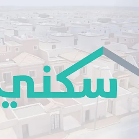 المنصة الوطنية الموحدة تكشف عن خطوات وشروط طلب دعم سكني