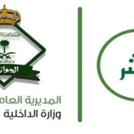 الجوازات السعودية توضح آلية تمديد تأشيرة الزيارة العائلية إلكترونيًّا