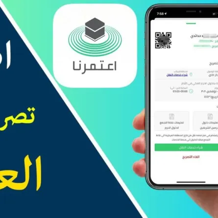 الأمن العام: يطالب التقيد بالموعد المحدد في تصريح العمرة