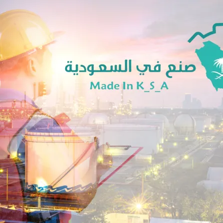 برنامج "صنع في السعودية" حافزاً لمزيد من التميز والجودة