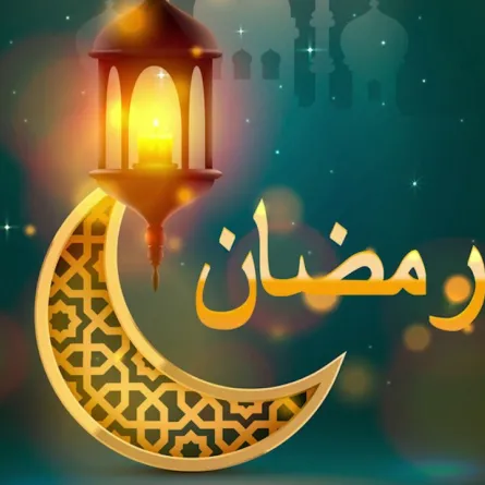 فضائل شهر رمضان المبارك