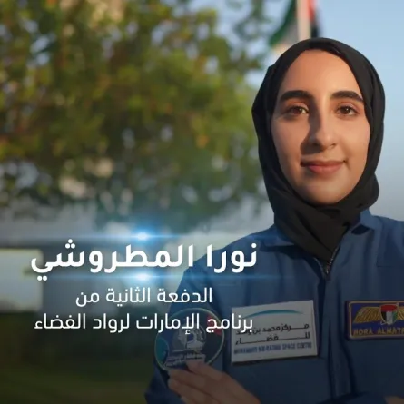 إلى ناسا.. نورا المطروشي أول رائدة فضاء إماراتية