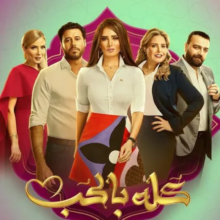 المسلسلات المصرية  لشهر  رمضان 2021