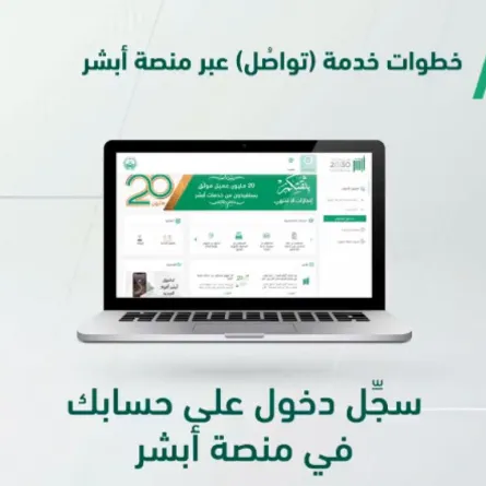الجوازات السعودية: 6 خطوات للاستفادة من خدمة تواصل