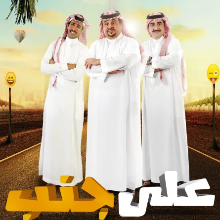 مسلسلات سعودية وخليجية غادرت السباق الدرامي