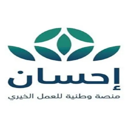 أمراء ومسؤولون سعوديون: منصة إحسان تجسد اهتمام المملكة بتقديم العون للعالمين العربي والإسلامي