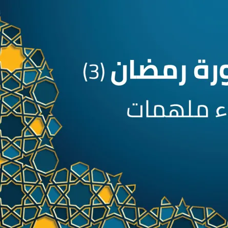 من هي الصحابية  التي أول من نادت بالمساواة بين الجنسين؟