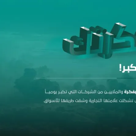 خذ أفكارك إلى السوق شعار لليوم العالمي للملكية الفكرية