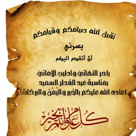 معايدة عيد الفطر