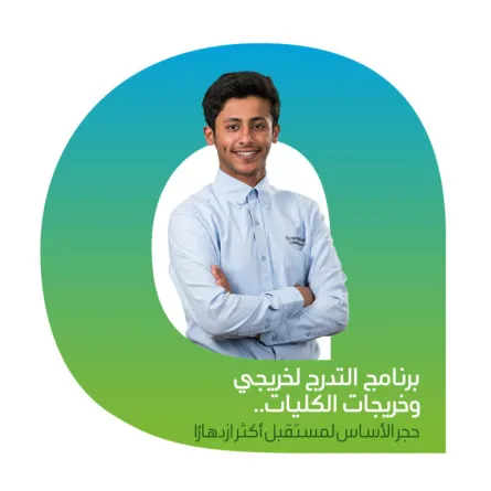 رابط شركة أرامكو للتسجيل في برنامج التدرج والشروط والميزات