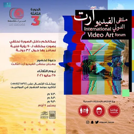 ثقافة الدمام تنظم غدًا فعاليات الملتقى الدولي للفيديو آرت