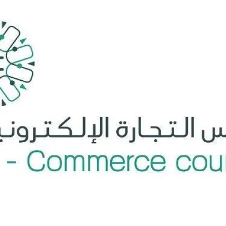 في السعودية إطلاق برنامج متخصص في التدريب على التجارة الإلكترونية