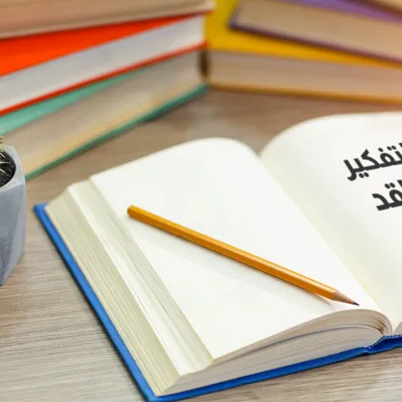 بعد إقرار تدريسه ما المقصود بالتفكير الناقد