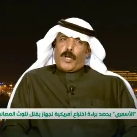 مهندس سعودي يحصد براءة اختراع أمريكية لجهاز يقلل تلوث المصانع