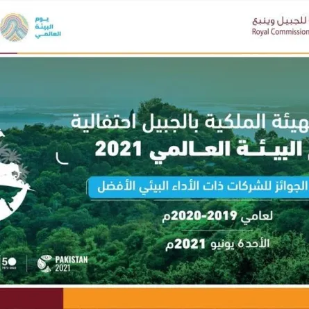  الهيئة الملكية في الجبيل تحتفل باليوم العالمي للبيئة