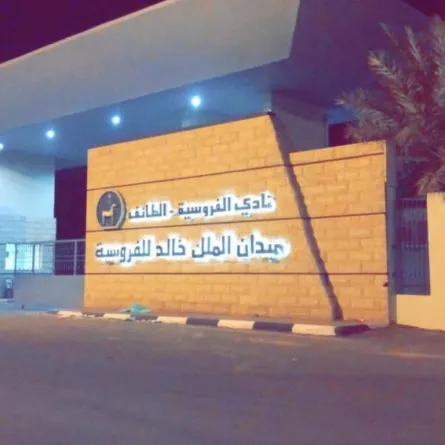 انطلاق موسم سباقات الخيل للمصيف الجمعة القادم في الطائف