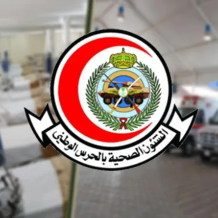 الشؤون الصحية في وزارة الحرس الوطني تعلن عن وظائف شاغرة