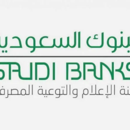البنوك السعودية توجه العملاء بشأن رموز التحقق