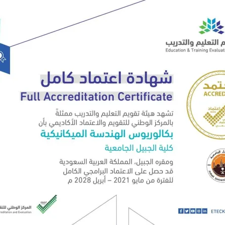 كلية الجبيل الجامعية تحصل على الاعتماد البرامجي للهندسة الميكانيكية والمدنية