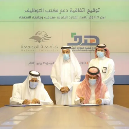 هدف يُبرم اتفاقية مع جامعة المجمعة لدعم توظيف الخريجين