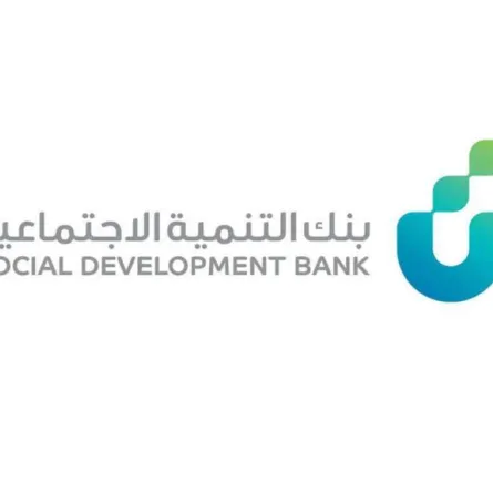 بنك التنمية الاجتماعية يحدد شروط كفالة المقترضين