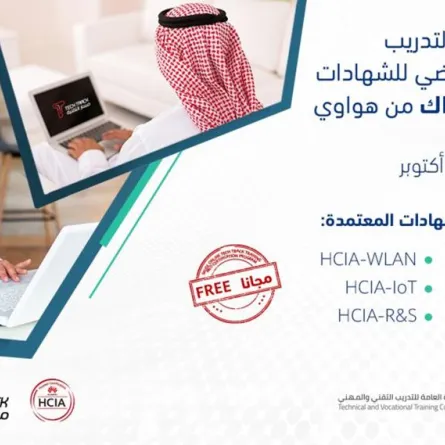 "تيك تراك" مبادرة سعودية لتدريب 20 ألف طالب لإلحاقهم بسوق العمل