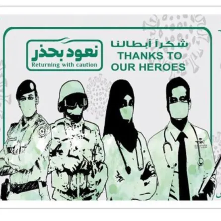 البريد السعودي يصدر طابعًا بعنوان "شكرًا أبطالنا"