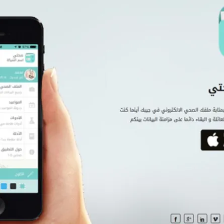 خطوات لاستخدام آلية العيادات عن بُعد عبر تطبيق صحتي